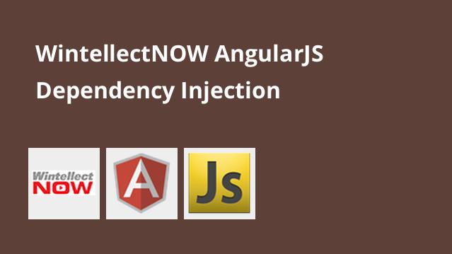 آموزش AngularJS - تزریق وابستگی